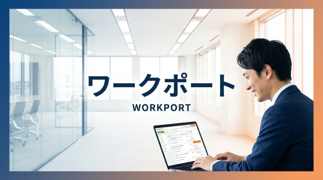 ワークポートの評判は本当にやばい？実際の口コミと真実を徹底検証【2026年