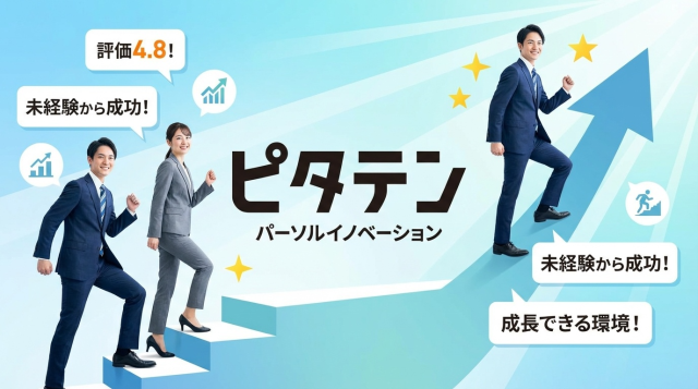 ピタテン（パーソルイノベーション）の評判・口コミは？未経験転職の実態とメリット・デメリットを徹底解説【2026年最新】