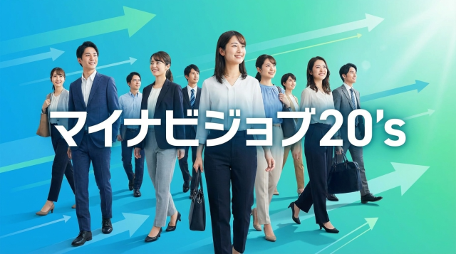 マイナビジョブ20’sの評判は？20代転職の全てを徹底解説