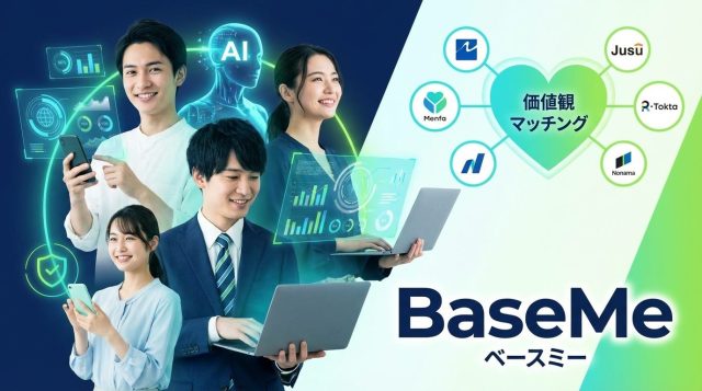 BaseMe（ベースミー）の評判・口コミは？AI活用の新卒就活サイトを徹底解説