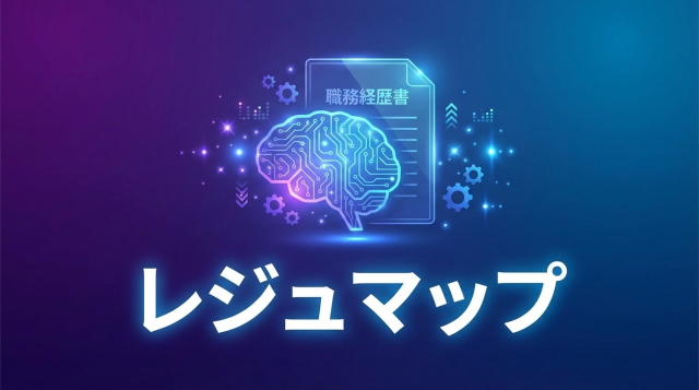 レジュマップのAI機能を徹底解説！自己PRも志望動機も自動生成で履歴書作成が劇的に簡単に【2026年最新】