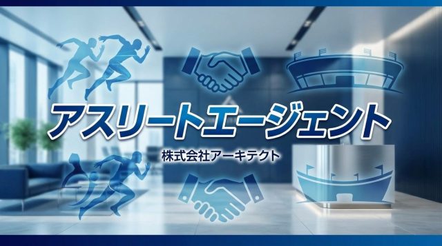【2026年最新】アスリートエージェントの評判・口コミは？やばいって本当?体育会系就活生が知るべき真実