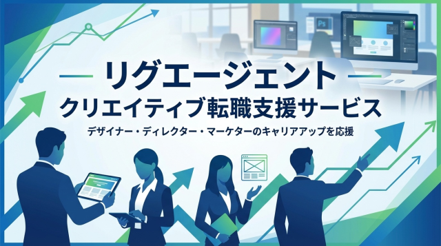LIG Agent（リグエージェント）の評判・口コミは？クリエイター転職を徹底解説