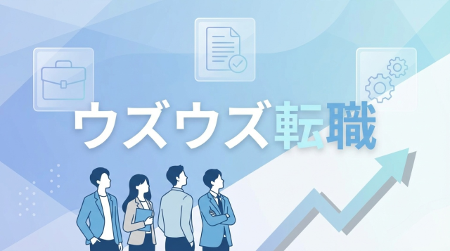 UZUZ（ウズウズ）転職の評判・口コミは本当？第二新卒・既卒の実態を徹底解説【2026年最新版】