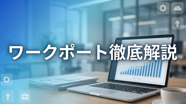 ワークポート評判は本当にやばい?IT転職に強い理由と登録前に知るべき特徴【2026年最新】