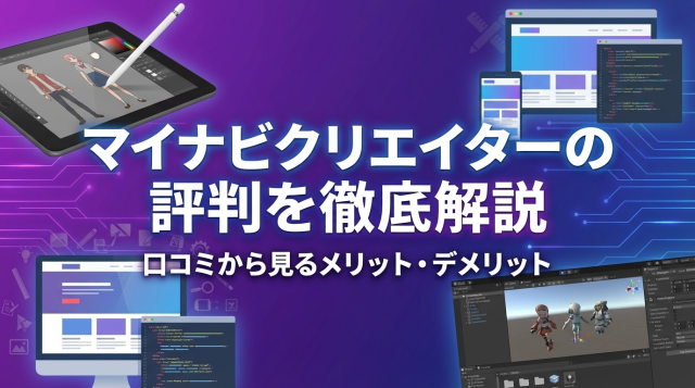 マイナビクリエイターの評判・口コミは?メリット・デメリットを徹底解説【2026年最新】