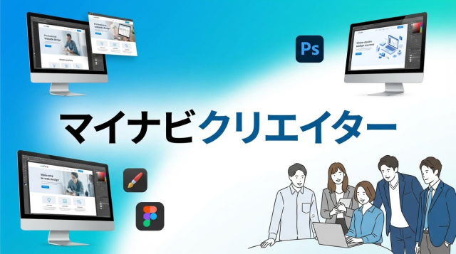 マイナビクリエイター転職の評判は?メリット・デメリットと利用すべき人を徹底解説