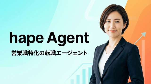【2026年最新】hape Agent（エイプエージェント）の評判・口コミ徹底調査｜営業職転職の実態