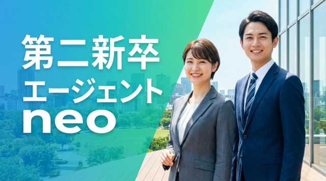 【2026年最新】第二新卒エージェントneoの評判は本当にやばい？口コミ徹底調査